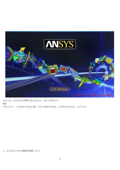 ANSYS 12.0 下载与安装方法图解