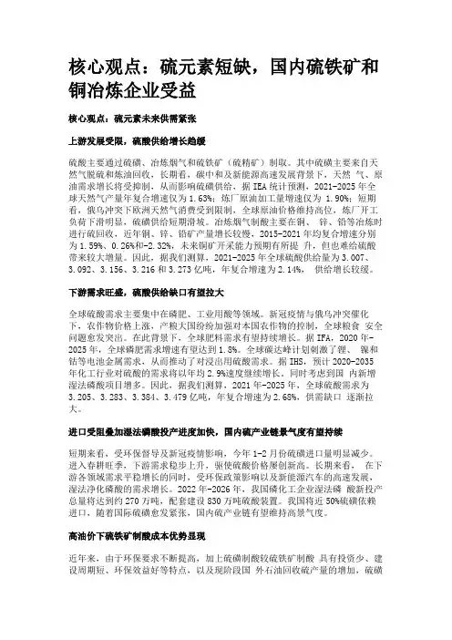 硫行业深度报告：硫元素紧张,国内炼厂、硫铁矿和铜冶炼企业受益精选版
