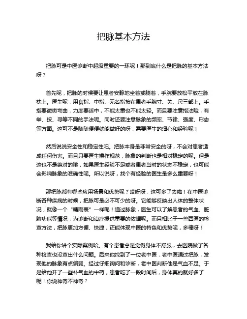 把脉基本方法