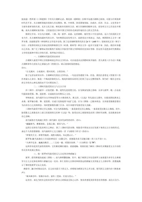 中国文学对韩国文学影响