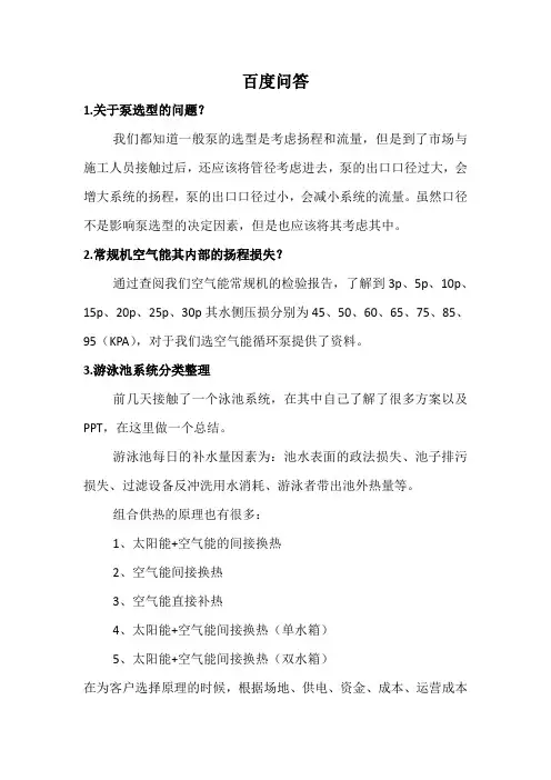 百度问答-
