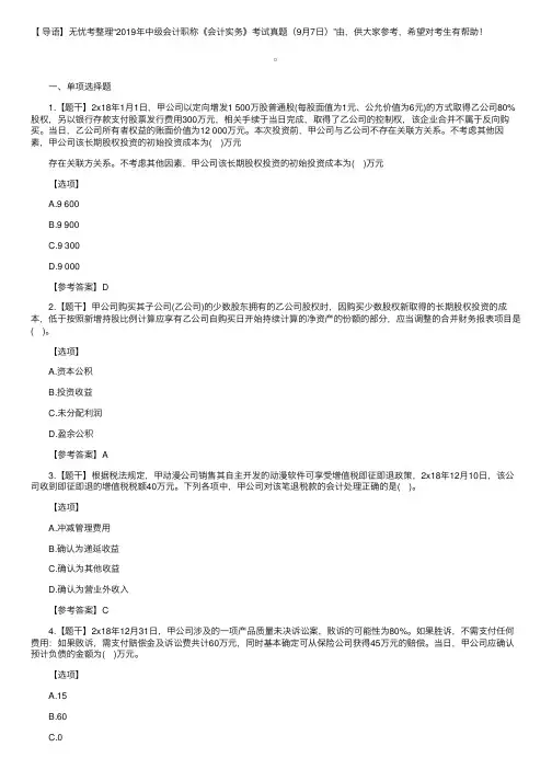 2019年中级会计职称《会计实务》考试真题（9月7日）