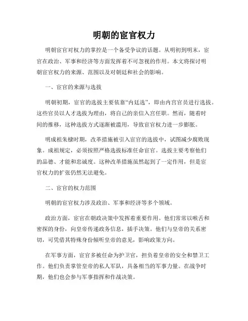 明朝的宦官权力