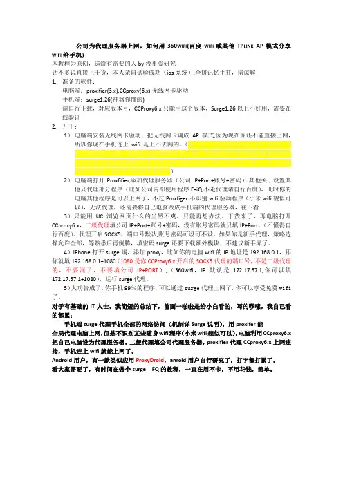 公司为代理服务器上网+分享wifi给手机