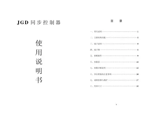 JGD步控制器使