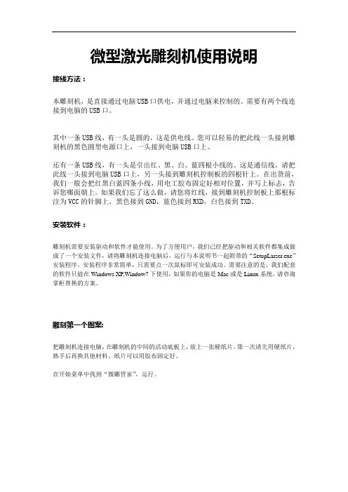 微型激光雕刻机说明书