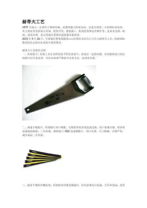【德国装修工艺】德国钛马赫工艺和德国赫蒂夫工艺