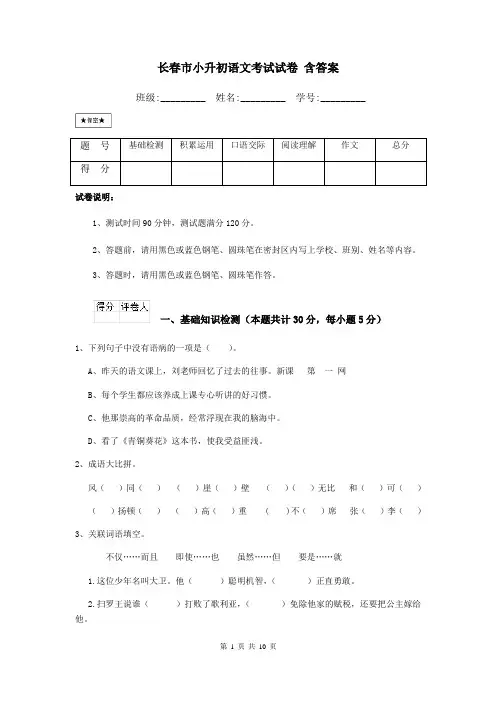 长春市小升初语文考试试卷 含答案