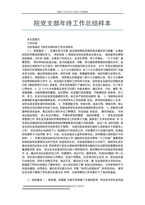 2019年最新城管中队年终工作总结工作总结文档【五篇】