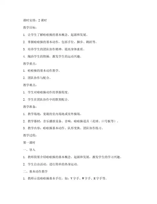 大学生啦啦操简单教学教案