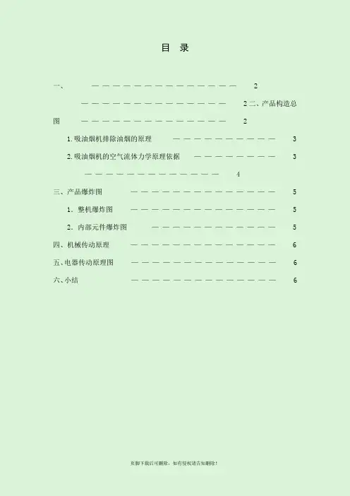 抽油烟机的结构分析