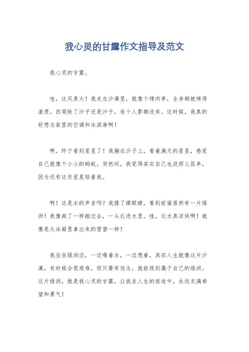 我心灵的甘露作文指导及范文
