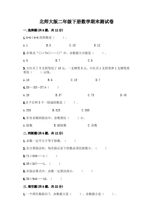 北师大版二年级下册数学期末测试卷附答案(综合卷)