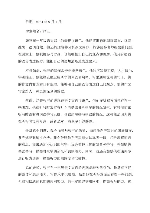一年级语文培优辅差记录文本