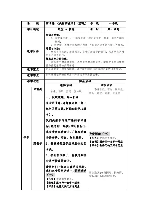 《第5课 美丽的盘子》(教案)-2020-021学年一年级美术下册   苏少版