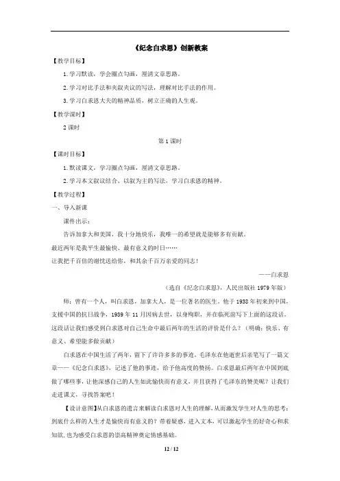 《纪念白求恩》创新教案