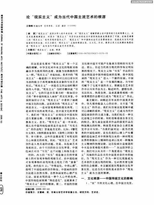 论“现实主义”成为当代中国主流艺术的根源