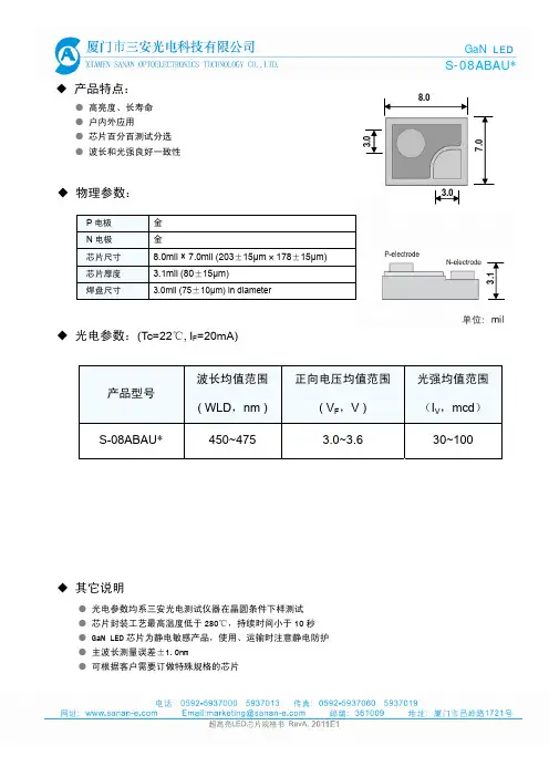 三安光电LED规格书-03