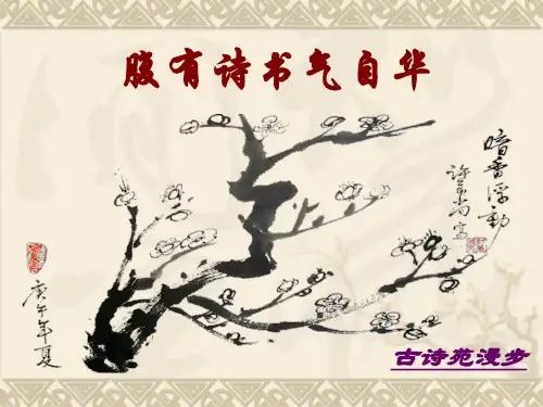 综合性学习《古诗苑漫步》ppt课件(42页)