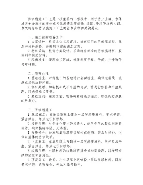 防渗膜施工工艺