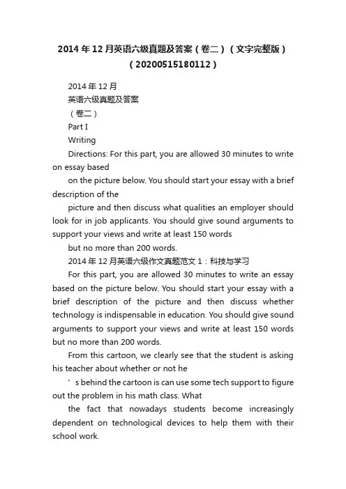 2014年12月英语六级真题及答案（卷二）（文字完整版）（20200515180112）