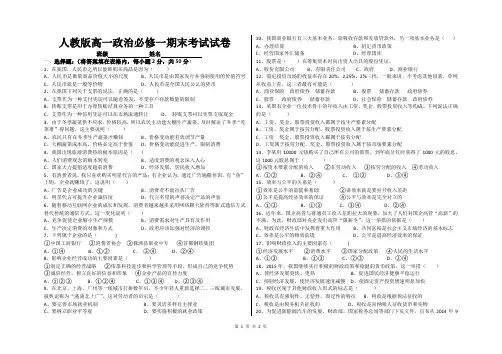 人教版高一政治必修一期末考试试卷