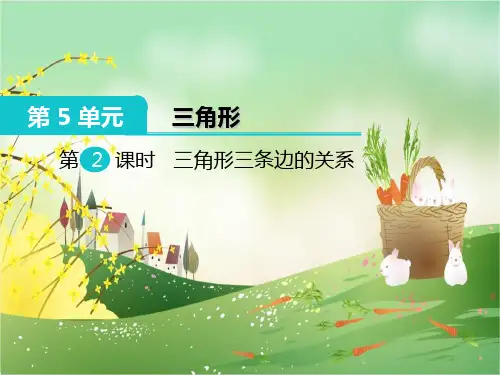 人教版四年级数学下册《三角形三条边的关系》PPT教学课件