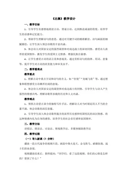 21古诗三首++出塞(教学设计)2024-2025学年统编版语文四年级上册