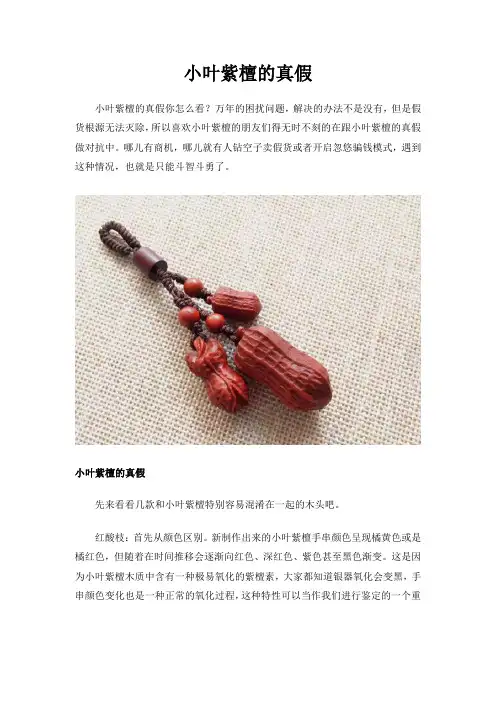 小叶紫檀的真假