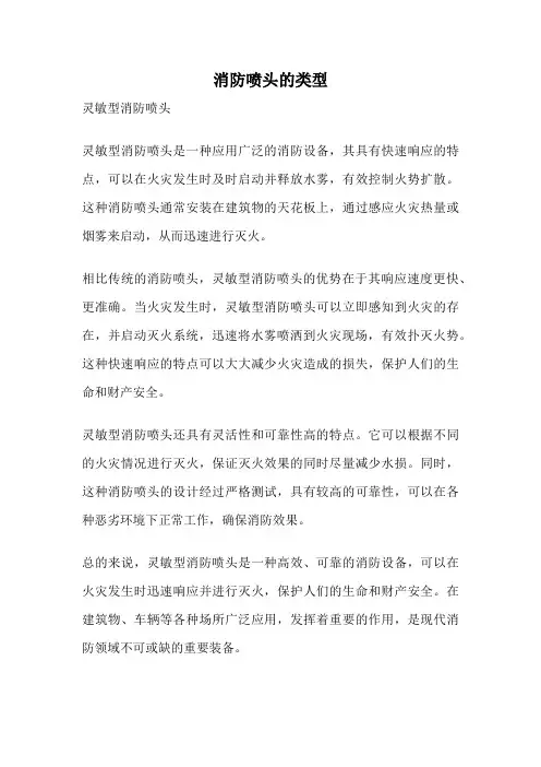 消防喷头的类型