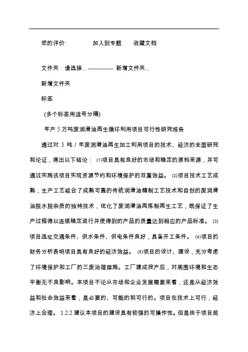 废润滑油再生循环利用