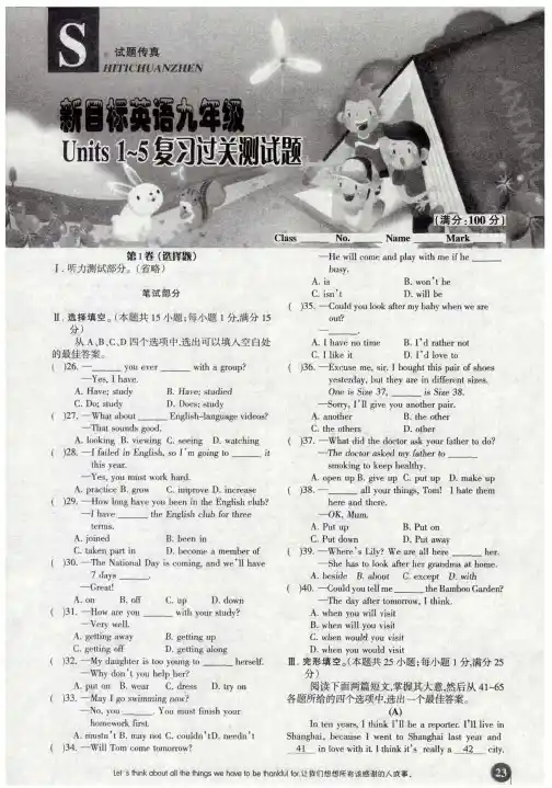 新目标英语九年级Units 1-5复习过关测试题