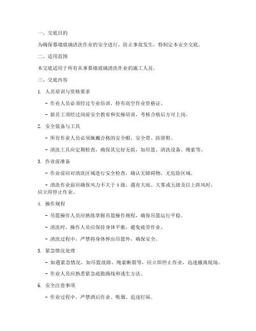 幕墙玻璃清洗技术安全交底模板