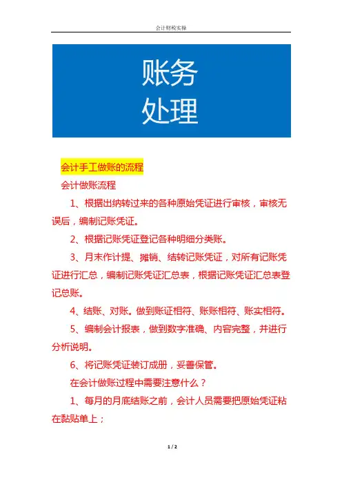会计手工做账的流程