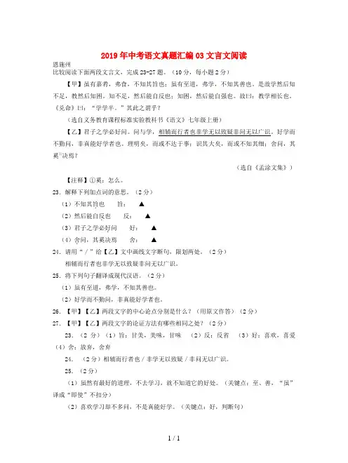 2019年中考语文真题汇编03文言文阅读