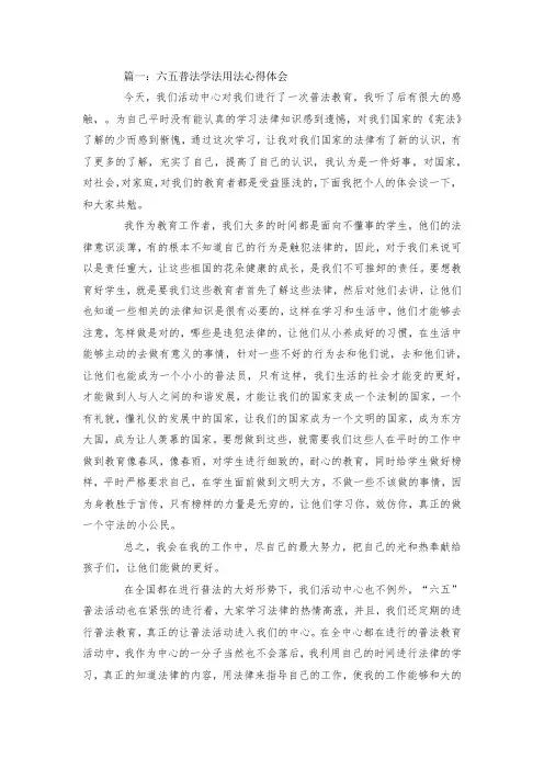 最新整理六五普法学法用法心得体会.docx