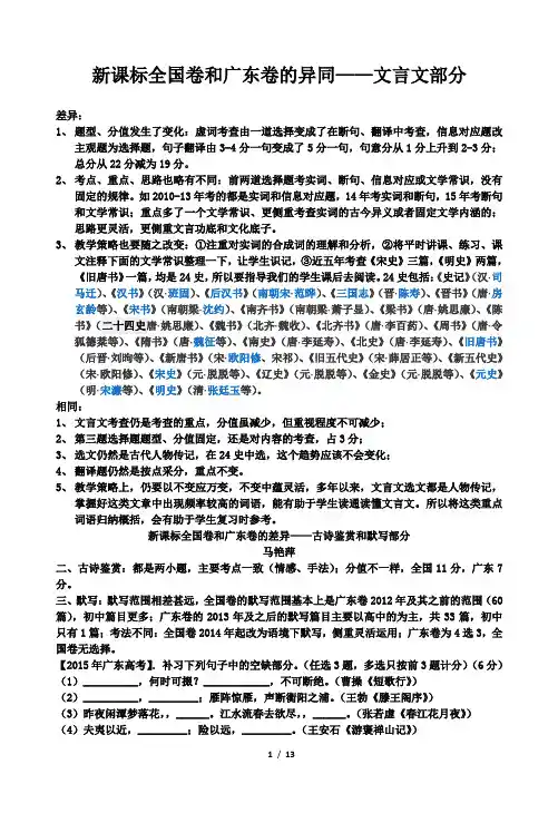 高考古诗文(广东卷与全国卷异同,常考实词汇总)