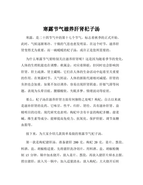 寒露节气滋养肝肾杞子汤