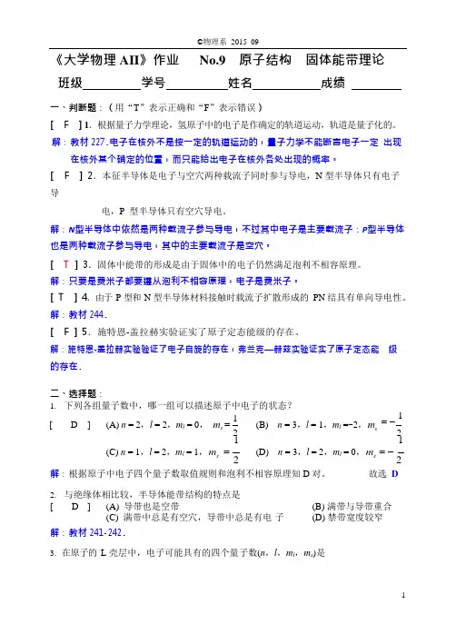 大学物理章节习题9原子结构固体能带理论(可编辑修改word版)