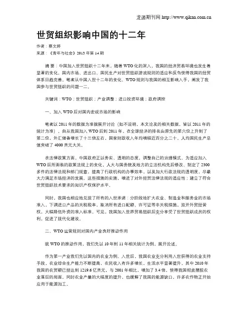 世贸组织影响中国的十二年