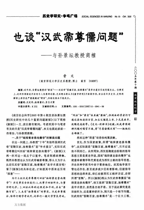 也谈-汉武帝尊儒问题---与孙景坛教授商榷