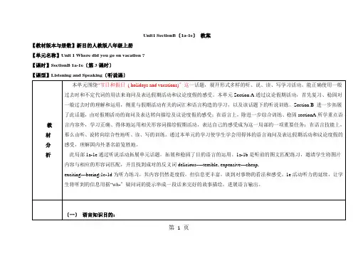 人教版英语八年级上册教案：Unit1 SectionB(1a-1e)