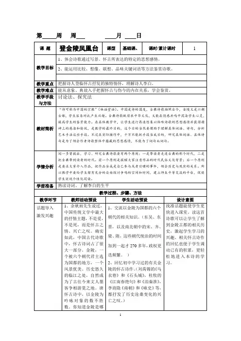 诗词四首：登金陵凤凰台