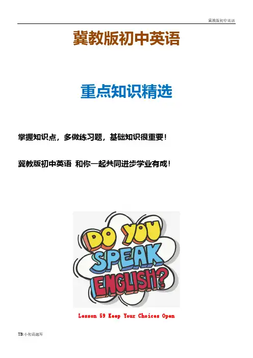 冀教版初中英语九年级全册 Unit 10 Lesson 59 Keep Your n教学设计