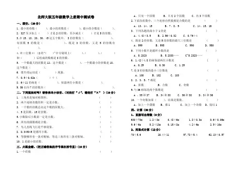 北师大版五上数学期中试卷