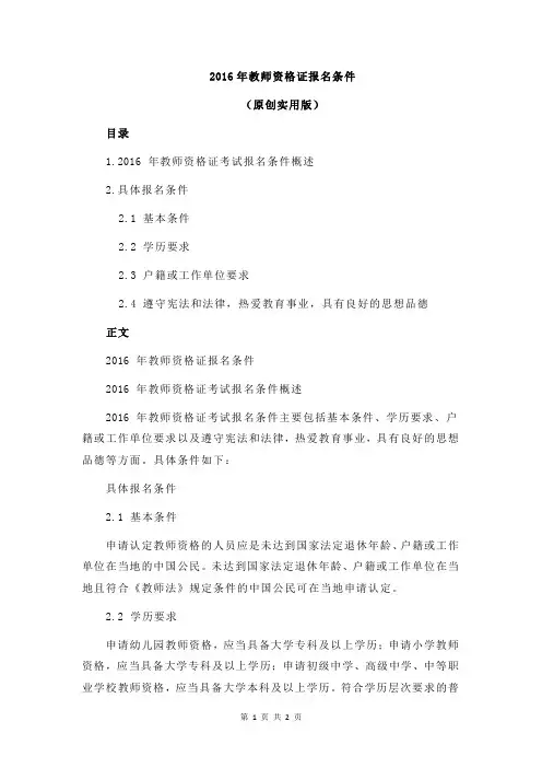 2016年教师资格证报名条件