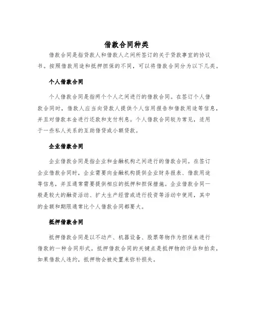 2025年借款合同借款合同种类
