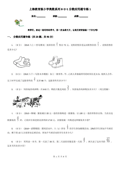 上海教育版小学奥数系列6-2新版分数应用题专练1