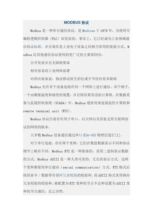 MODBUS协议(功能码及报文解析)