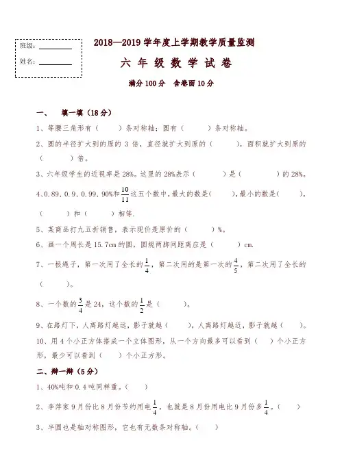 【精编】2018-2019年六年级数学上册期中测试题